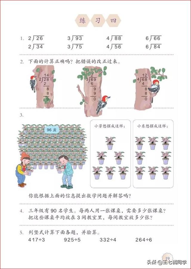 人教版三年级下册数学电子课本，小学数学三年级下册教材电子版