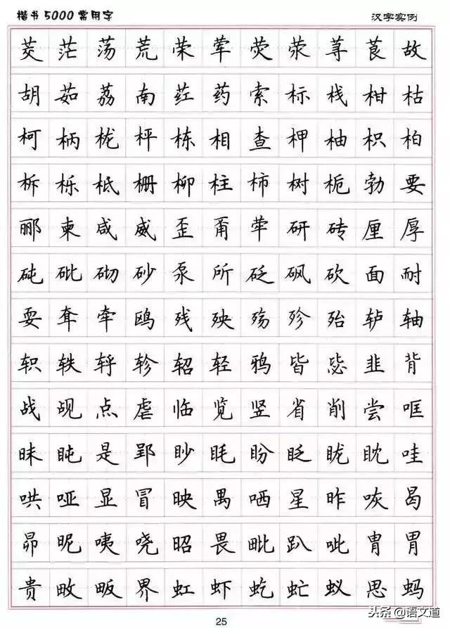 楷书字帖练字大全，练字楷书结构30法