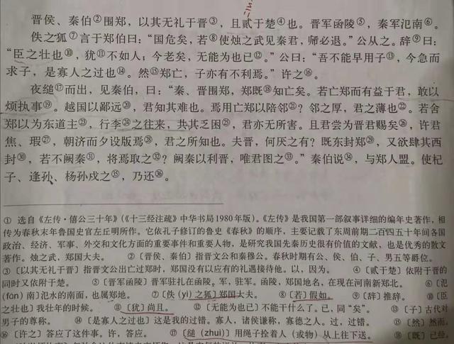 烛之武退秦师注释，高中文言文专题烛之武退秦师