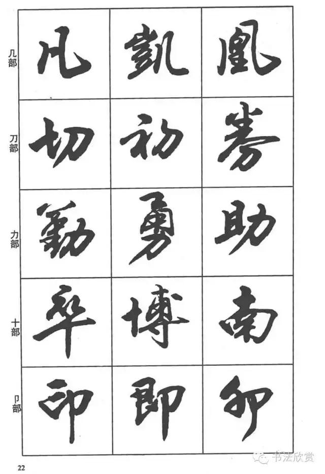 毛笔行书入门字帖，毛笔书法字帖行书入门字谱