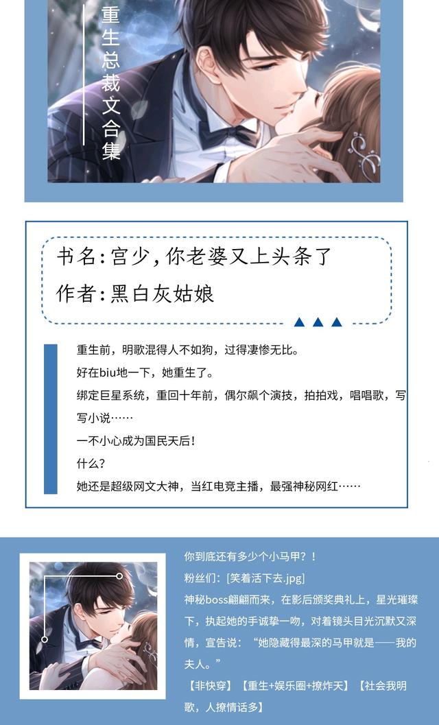 少校总裁重生妻，重生总裁宠翻天（重生总裁遇上重生妻）