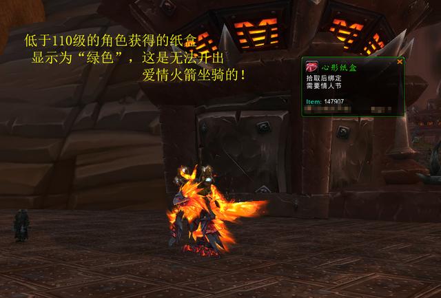 魔兽世界情人节坐骑，魔兽世界tbc情人节火箭坐骑