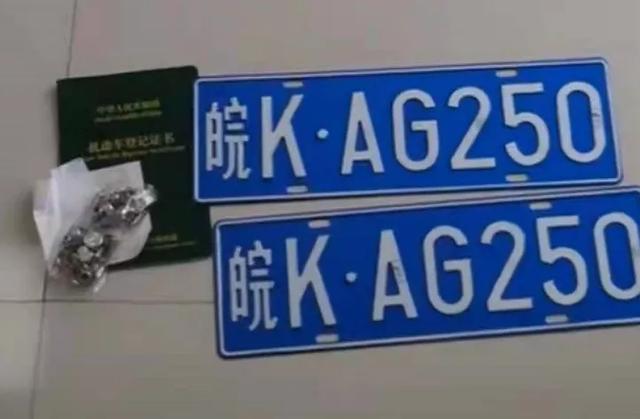 阜阳车牌大全，皖KSB250阜阳最牛车牌