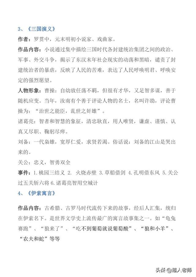 努努书坊中外名著在线阅读，中外名著——阅读练习及答案