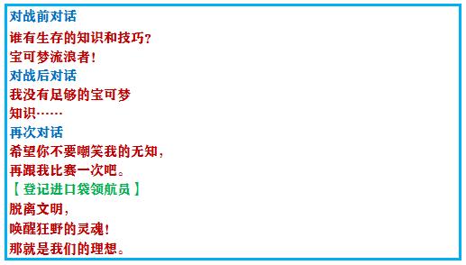 口袋妖怪究极绿宝石4第79章攻略，口袋妖怪之究极绿宝石4一周目攻略