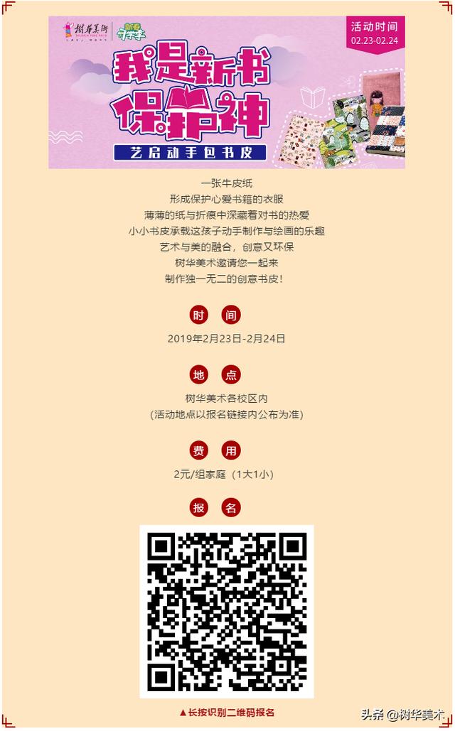 最新的包书皮方法，分享给孩子的包书皮经验