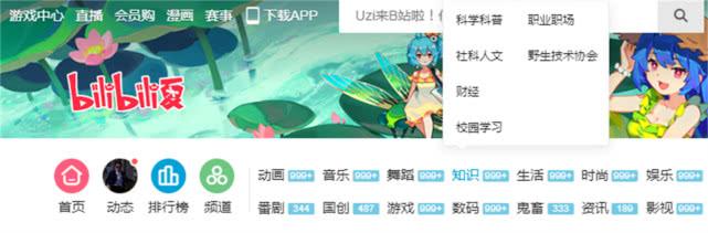 b站升级攻略，B站上线知识区2233娘下线