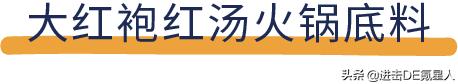 火锅汤底有哪几种，哪种火锅底料最好吃排行榜（老人孩子都可以放心吃）