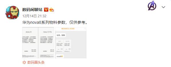 华为nova8参数，华为nova8系列参数曝光（华为nova8系列配置表）