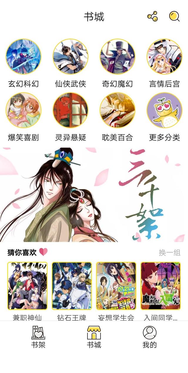 免费看漫画的神器，真正免费看漫画的神器