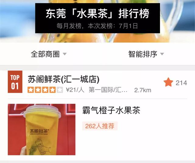 新场街茶屿水果茶，超巨型红色水果茶城堡