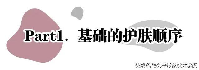 正确的护肤顺序，简单日常护肤的正确顺序（正确的护肤步骤，你学会了吗）