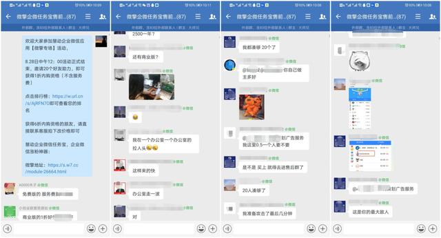 企业微信营销裂变工具
