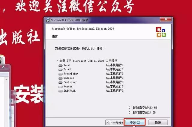 Office2003软件安装教程，office2003安装教学