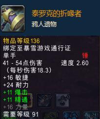 古代魔古神器怎么做，魔兽世界考古神器外观（魔兽里程碑汇总<下>）