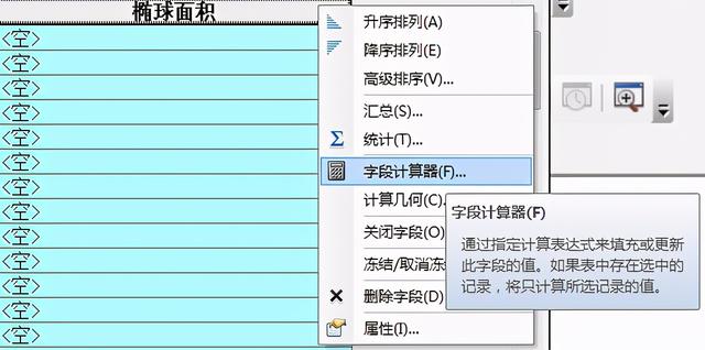 arcgis计算椭球面积，如何在arcgis计算面积（ArcGIS计算椭球面积和投影面积）