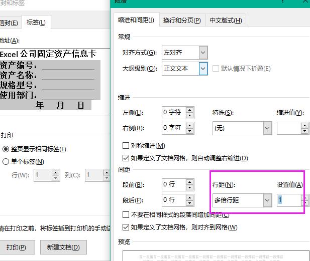 使用word制作固定资产标签，你知道word中自带标签功能吗