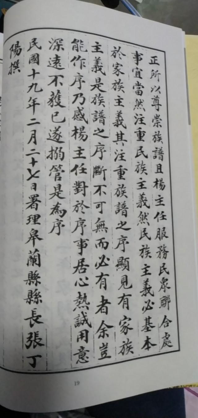 真正杨家将家谱，历史上真正的杨氏祖籍（雁门关下发现500多名杨家将后人）