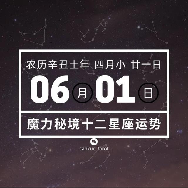 十二星座6月1日重要运势，双子座摩羯座大吉（7月24日是什么星座）插图