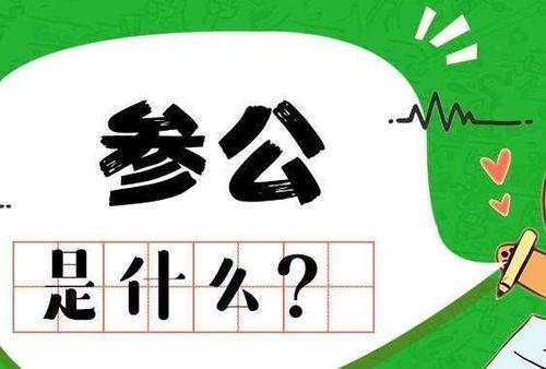 参公单位有哪些，事业单位参公单位都有哪些（这三类事业单位及其人员不再参公）