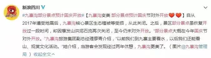 国庆节九寨沟旅游攻略，这份攻略请收好