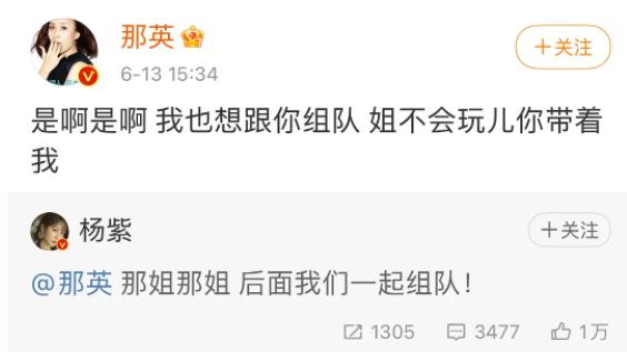 杨紫那英事件始末，那英杨紫被曝不和后首回应