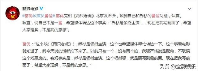 葛优和乔杉演的电影是什么，葛优谈演员番位主动让贤给乔杉