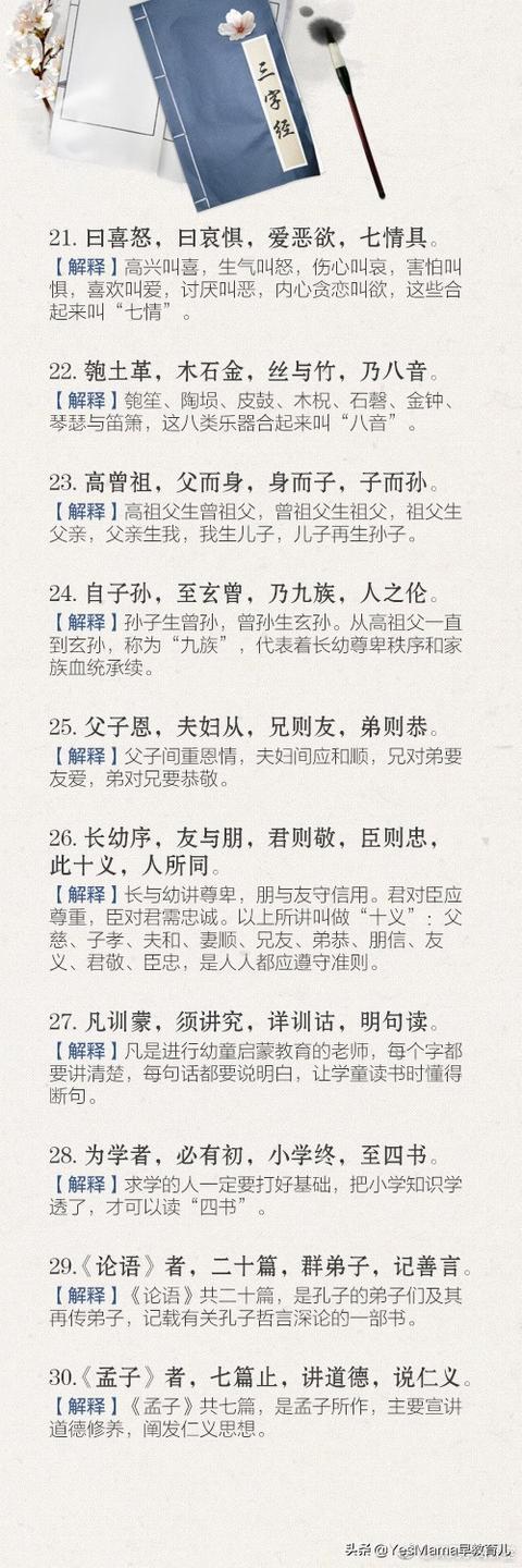 三字经全篇图，三字经完整注解图