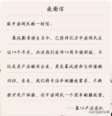暴风影音16周年特别版官网，干净简单的播放器