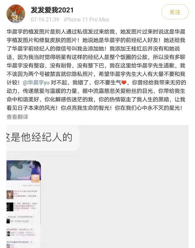 华晨宇整容事件始末,最全始末就在这里了，爆料者还称华晨宇是自己老公