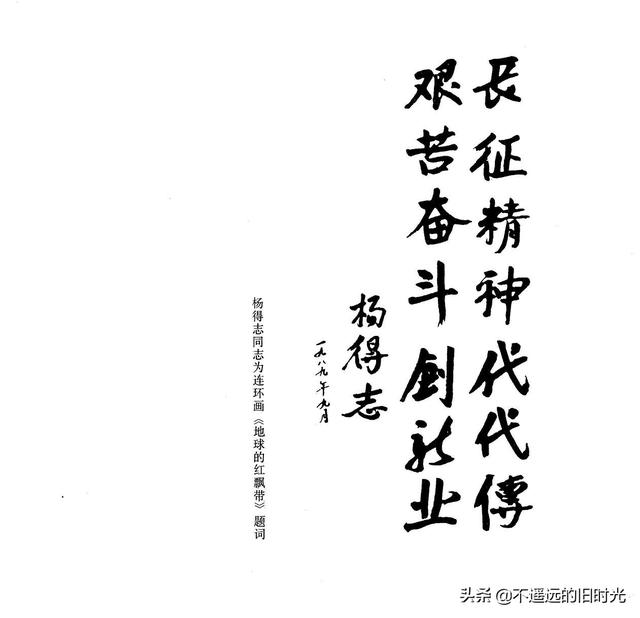 90年代连环画地球，地球的红飘带[上]-中国连环画出版社1994