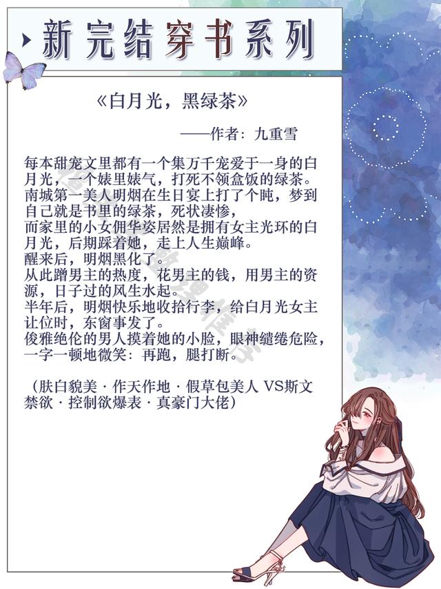 已完结的穿书文，推五本新完结穿书文