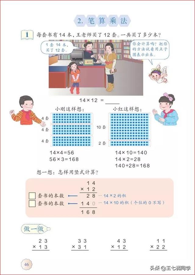 人教版三年级下册数学电子课本，小学数学三年级下册教材电子版