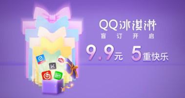 奇瑞 QQ 冰淇淋纯电小车开启盲订，官图曝光