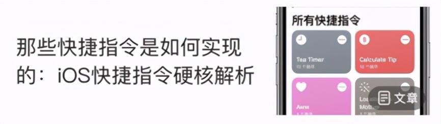 ios 快捷指令推荐，盘点iPhone超实用的5个快捷指令