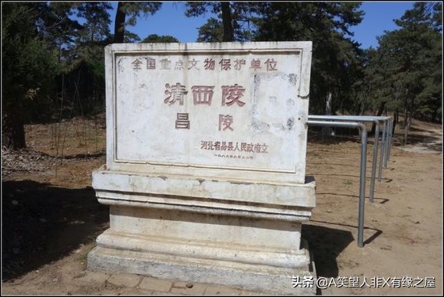 清福陵游记，清西陵纪行浏览