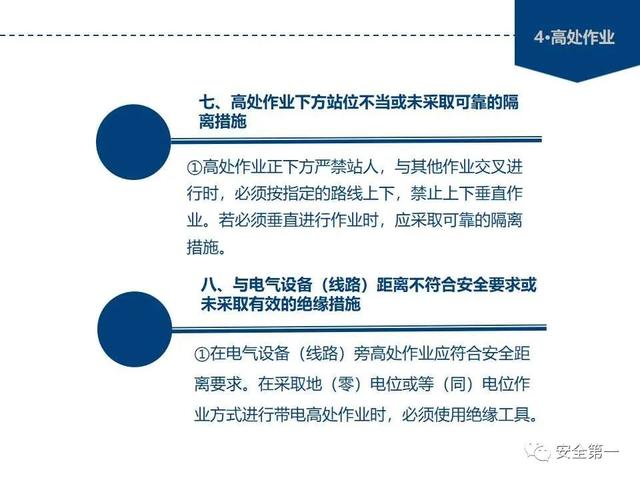 十大危险作业规范，大危险作业安全必备