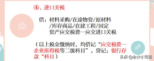 应交税费的二级科目有哪些，应交税费所有二级科目（企业销售商品的账务处理#财税）