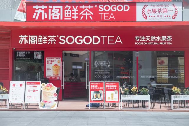 新场街茶屿水果茶，超巨型红色水果茶城堡