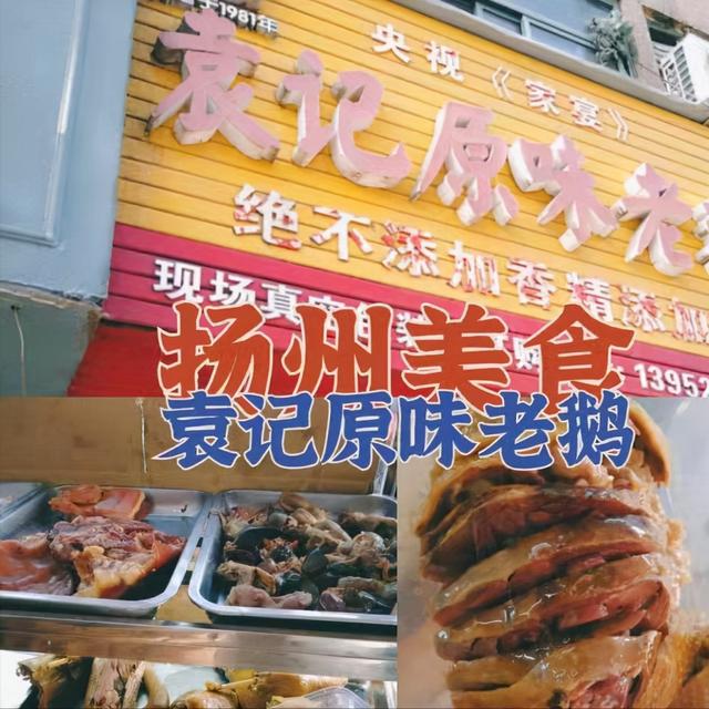 扬州老鹅哪家味道最正宗，扬州老鹅登上央视《美食中国》