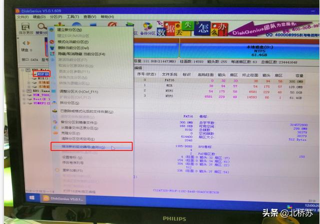 如何用dg分区工具安装系统，Windows用户必看