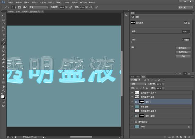 ps如何做透明字体效果，透明盛液字制作完整过程