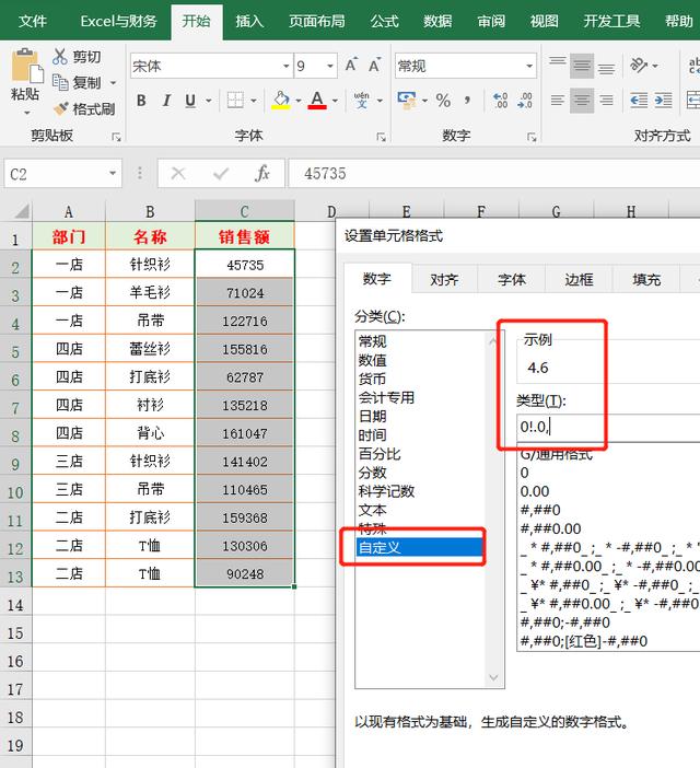 设置单元格格式，excel单元格格式自定义格式怎么用（Excel数据格式怎么都调不对）