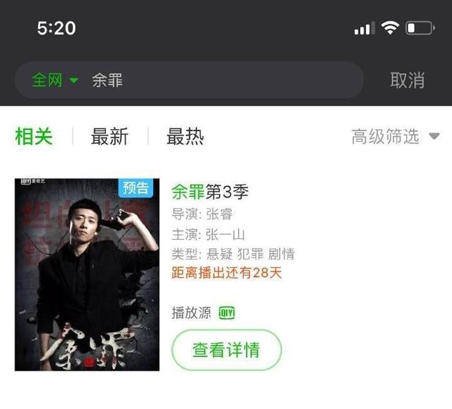 余罪张一山为什么下线，大热网剧《余罪》被禁播是为何