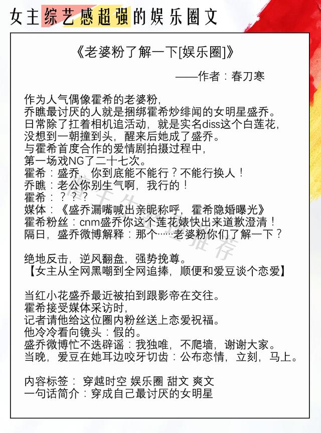 综艺为主的娱乐圈文，娱乐圈综艺类甜宠文（救赎文《在娱乐圈磕cp爆红了》《娱乐圈是我的》）