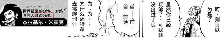 海贼王鹰眼一个人击溃了50艘船，海贼王：永远不要叫醒4个杀手