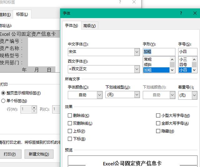 使用word制作固定资产标签，你知道word中自带标签功能吗