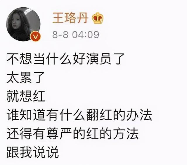 王珞丹惊艳的照，可惜了从一线女星