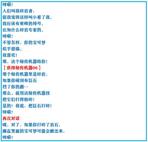 口袋妖怪究极绿宝石攻略，口袋妖怪究极绿宝石4图文攻略（攻略所使用的PM编号均为全国图鉴的编号）