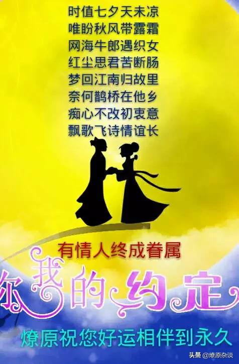七夕情人节送什么礼物好七夕专题顺口溜丨岁岁七夕今日中，年年欢鹊笑不同！